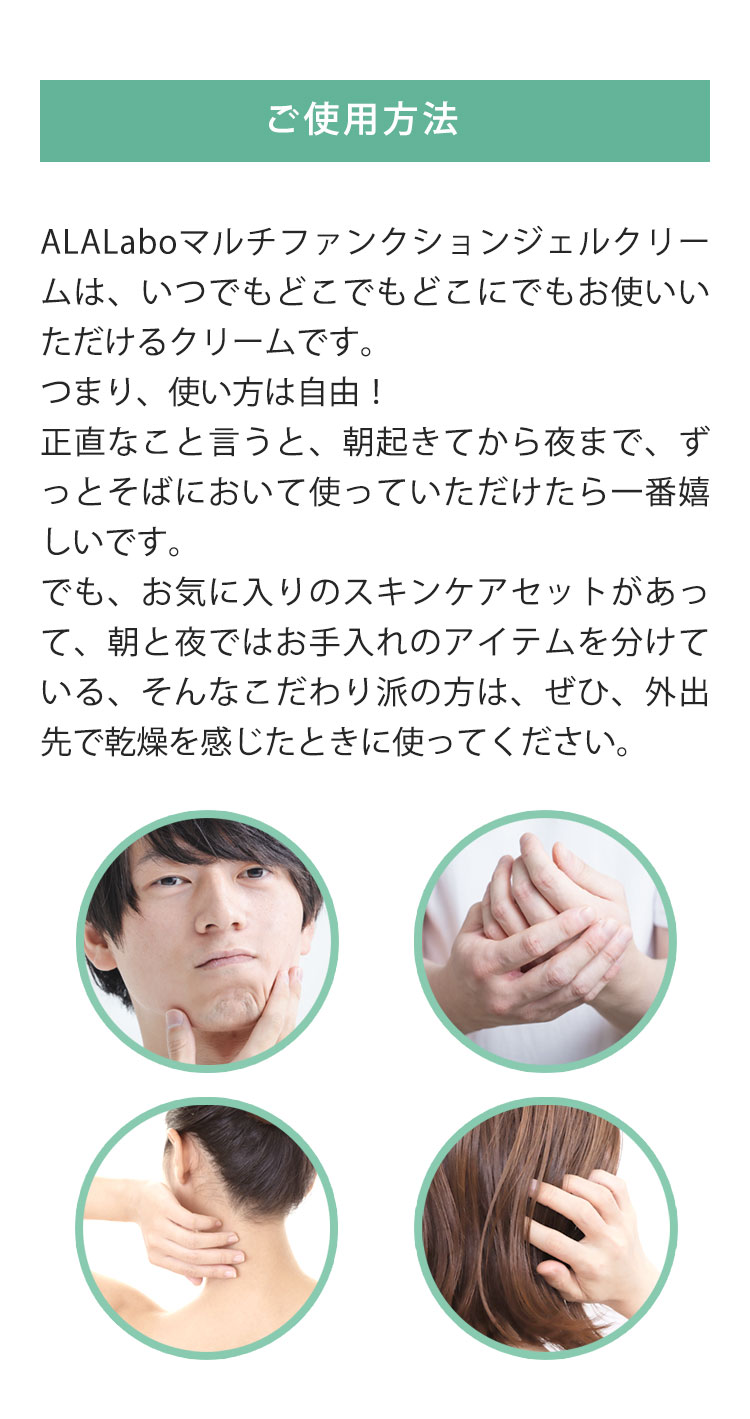 ご使用方法：顔・手・首・髪など、使い方は自由
